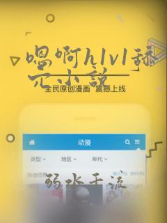 嗯啊h1v1舔穴小说