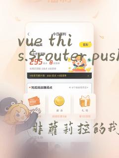 vue this.$router.push页面不刷新