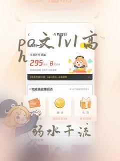 po文1v1高h