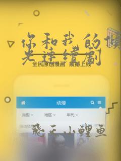 你和我的倾城时光连续剧