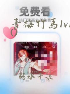 青梅竹马1v1()