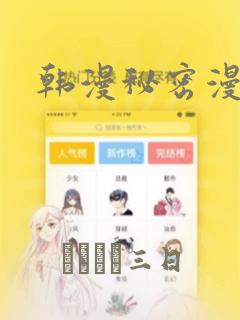 韩漫秘密漫画画：结局+番外