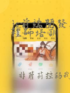 js前端开发工程师培训