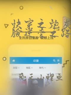 快穿之炮灰的打脸逆袭之路 落日星河