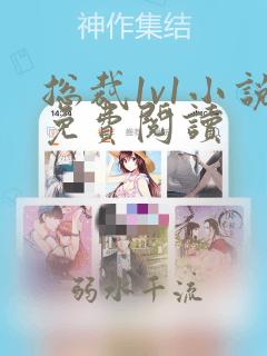 总裁1v1小说免费阅读