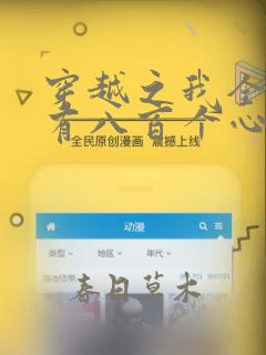 穿越之我全家都有八百个心眼子免费阅读