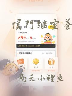侯门继室养儿经