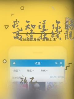 我知道你的秘密高清在线观看免费