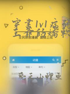 穿书1v1病弱王爷的娇软美人小说