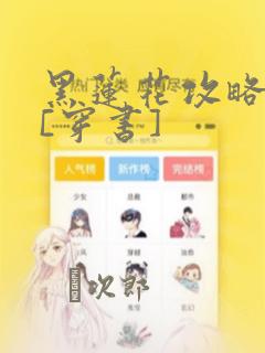 斗罗之无敌斗罗免费阅读