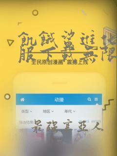 饥饿鲨进化国际服下载无限钻石版