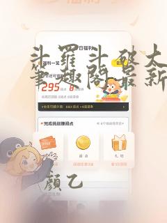 斗罗斗破大合集笔趣阁最新章节免费阅读