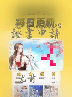 免费https证书申请