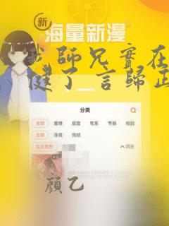 我师兄实在太稳健了 言归正传 小说