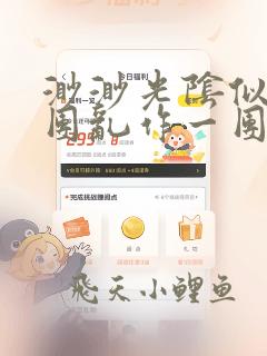 渺渺光阴似箭一团乱作一团笔趣阁