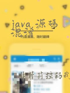 java 源码混淆