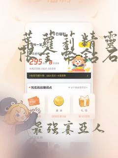 叶萝莉精灵梦无限金币钻石版