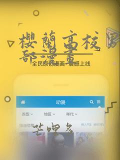 樱兰高校男公关部漫画