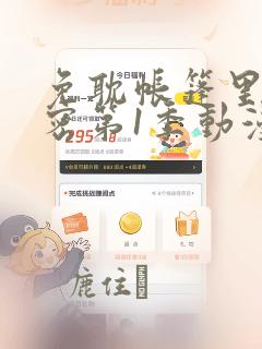 免耽帐篷里的秘密第1季动漫：结局+番外