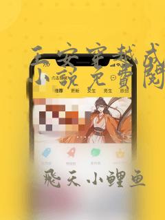 王安穿越成太子小说免费阅读苏提达