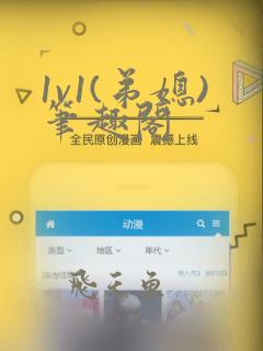 1v1(弟媳)笔趣阁