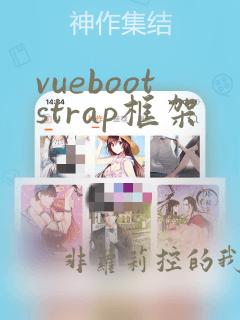 vuebootstrap框架