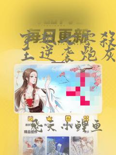 穿越七零杀手女王逆袭炮灰女配小说