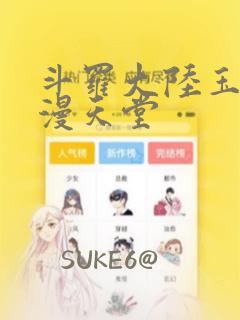 斗罗大陆玉转禁漫天堂：结局+番外