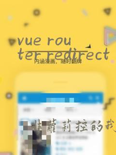 vue router redirect