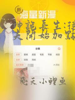 神诡长生:从屠夫开始加点