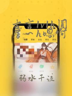 古言1v1h圆房~h嗯啊