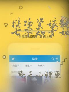 携物资嫁糙汉:七零知青她有空间全文阅读