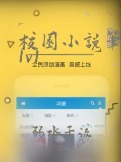 校园小说笔趣阁1v1