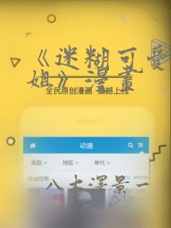 《迷糊可爱的姐姐》漫画