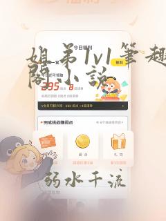 姐弟1v1笔趣阁小说