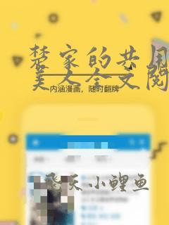 楚家的共用双性美人全文阅读