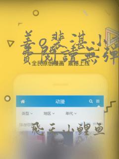 姜o裴湛小说免费阅读无弹窗笔趣阁最新章节