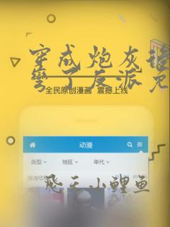 穿成炮灰后我掰弯了反派免费