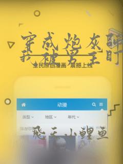 穿成炮灰师尊后我被男主盯上了