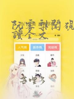 阮雾梨闻砚辞阅读全文