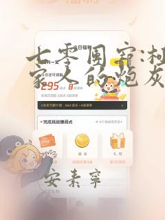 七零团宠:极品家人的炮灰娇娇女十红叶