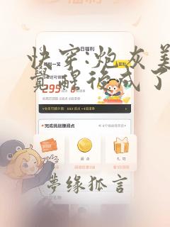 快穿:炮灰美人觉醒后成了万人迷小说叫什