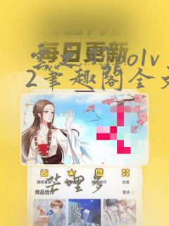 云之羽po1v2笔趣阁全文免费阅读小说