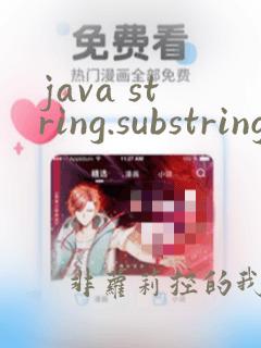 java string.substring