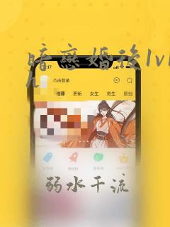暗恋婚后1v1h