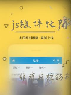 js组件化开发