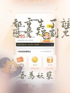 都重生了谁还谈恋爱短剧免费观看