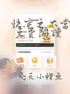 快穿之不当炮灰 免费阅读