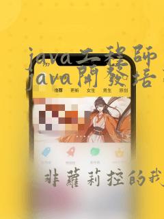 java工程师java开发培训课程