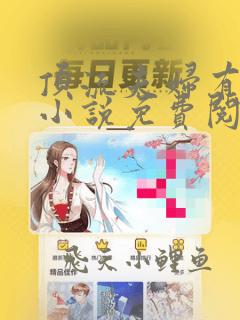 顶流夫妇有点甜小说免费阅读无弹窗